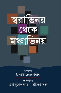 SWARABHINAY THEKE MANCHABHINAY